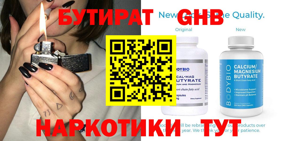 БУТИРАТ BDO 33%  Вход с VPN  Бутират  Верхняя Салда 