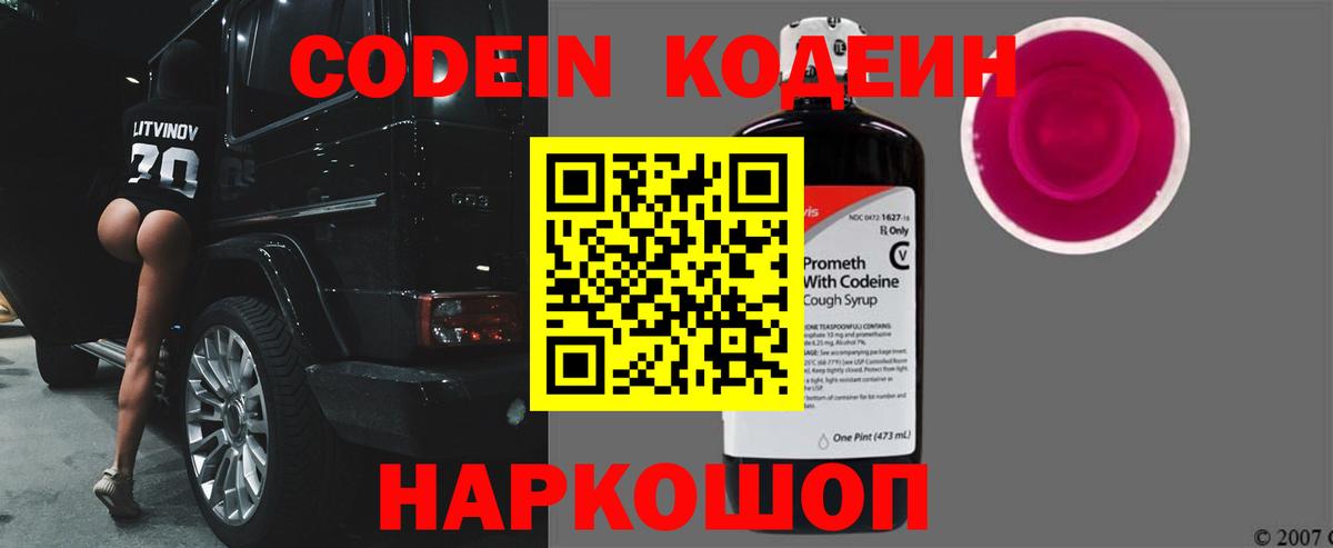 Codein Purple Drank  Кодеиновый сироп Lean напиток Lean (лин)  Верхняя Салда  Вход с VPN 